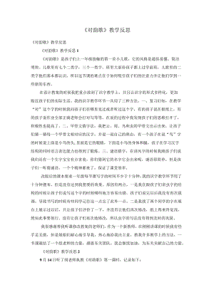《对韵歌》教学反思_2.docx