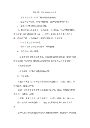 幼儿园大班健康加油站教案.docx