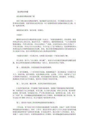 部长竞聘演讲稿范文.docx