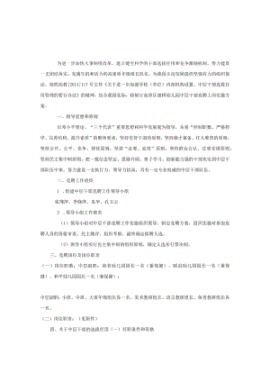 高淳区漆桥幼儿园中层干部竞聘上岗实施方案.docx