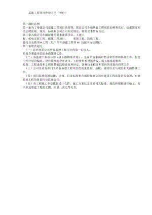 最终版基建项目工程管理学习办法.docx