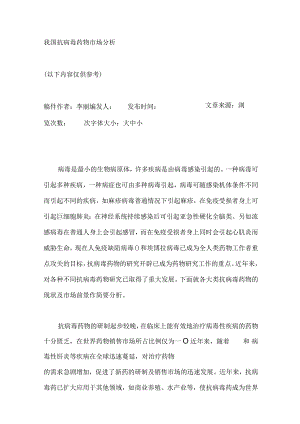 我国抗病毒药物市场分析.docx