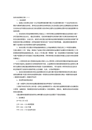 店庆活动策划方案.docx