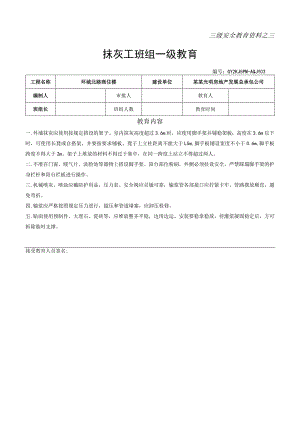 三级安全教育内容模板范文.docx