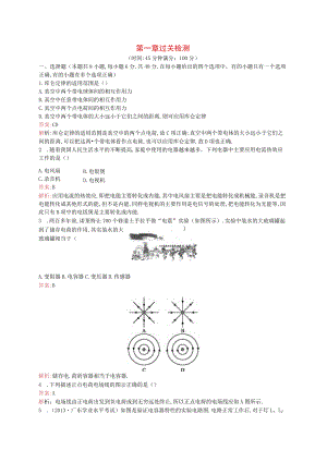 第一章过关检测.docx