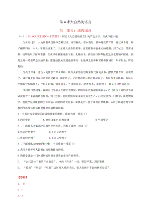 第4课大自然的语言第一部分课内阅读.docx