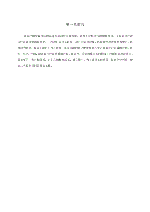 工程监理毕业设计.docx