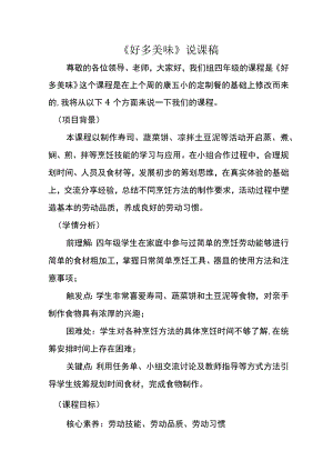 《好多美味》说课稿.docx