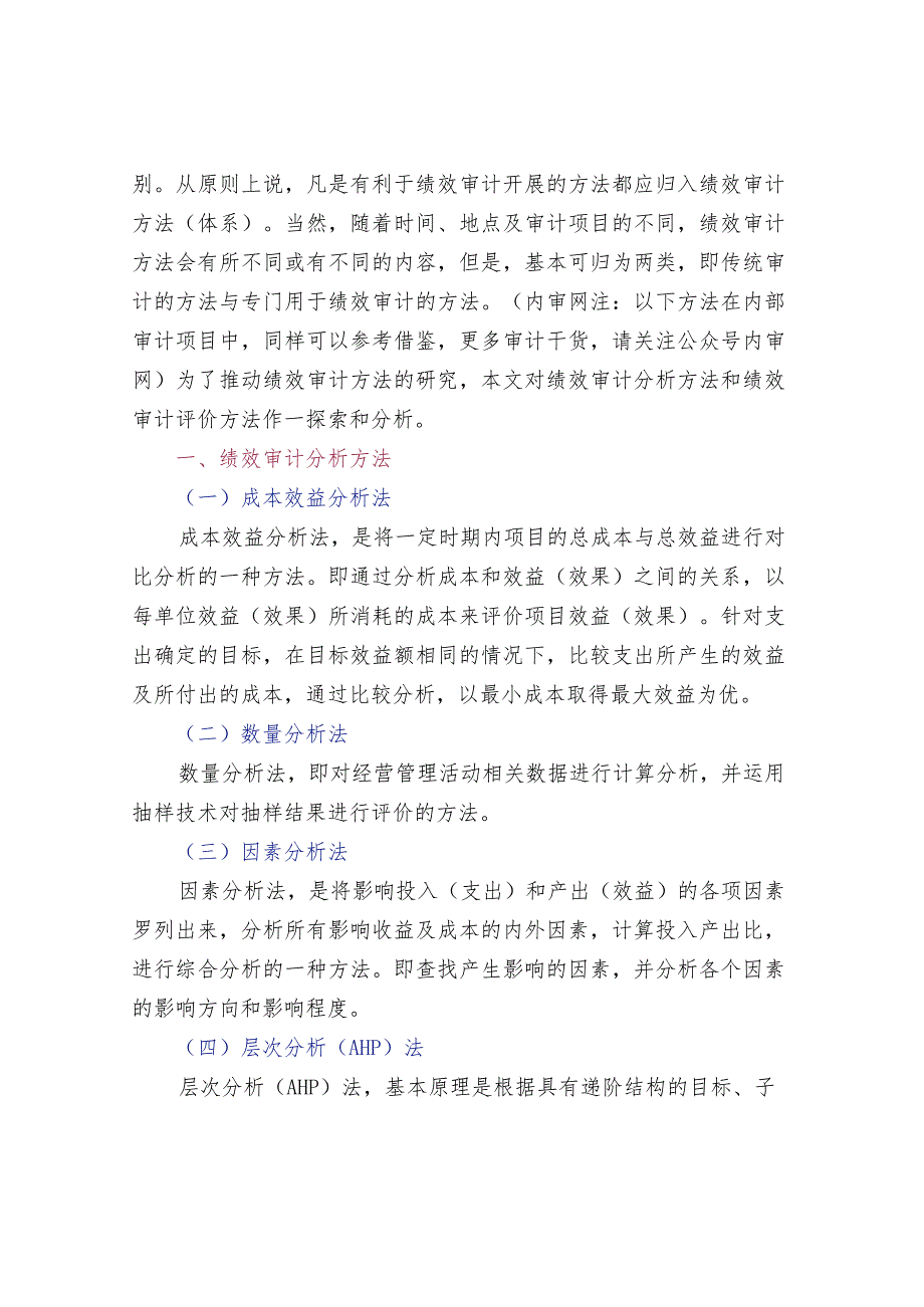 绩效审计分析方法和评价方法.docx_第2页