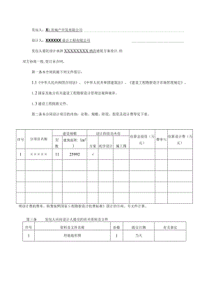 酒店工程设计合同模板.docx