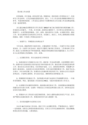 办公室文秘工作总结.docx
