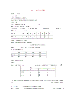 20.1数据的集中趋势导学案.docx