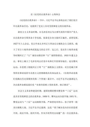 派出所民警读《论党的自我革命》心得体会 汇编3份.docx