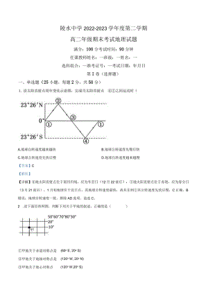 陵水中学2022-2023学年度第二学期.docx