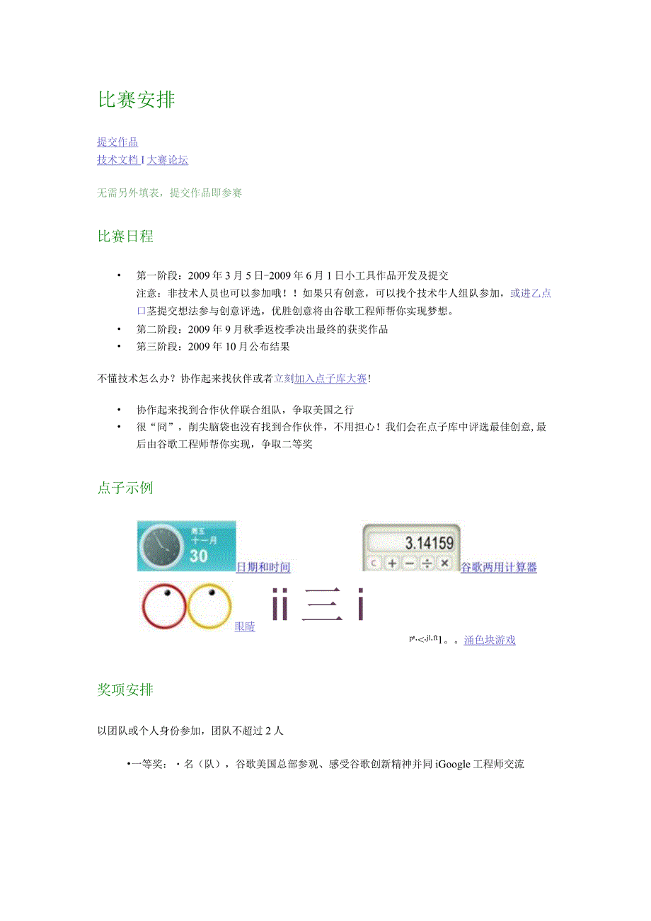 诚挚邀请同学们参与由Google谷歌公司组织的“iGoogle中国大学生创新设计大赛”！.docx_第2页