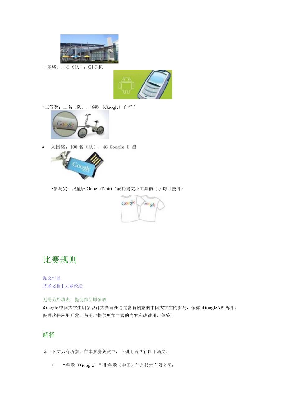 诚挚邀请同学们参与由Google谷歌公司组织的“iGoogle中国大学生创新设计大赛”！.docx_第3页