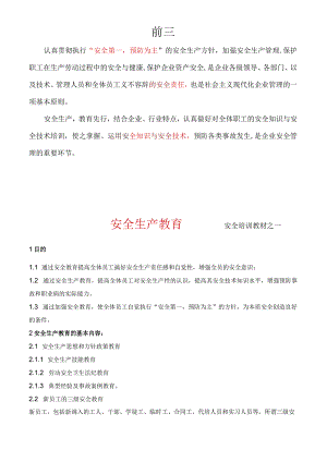 安全培训教材.docx