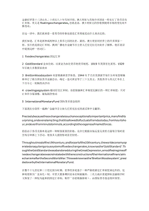金融世界第十三讲.docx