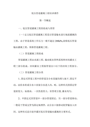低压管道灌溉工程培训课件.docx