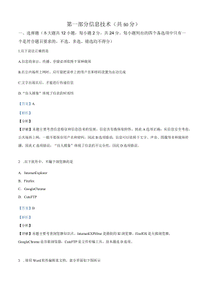 第一部分信息技术共50分.docx