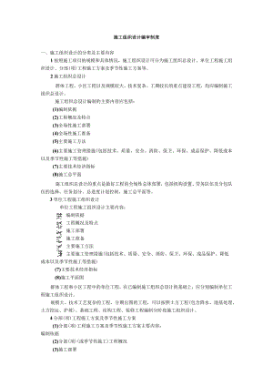 施工组织设计编审制度范文.docx