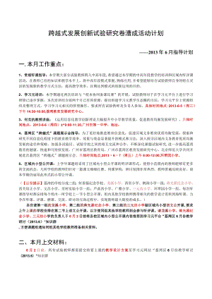 跨越式发展创新试验研究荔湾区活动计划.docx