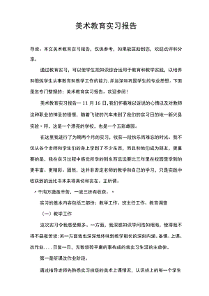 美术 教育实习报告.docx