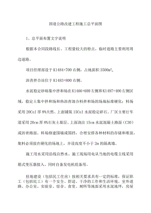 国道公路改建工程施工总平面图.docx