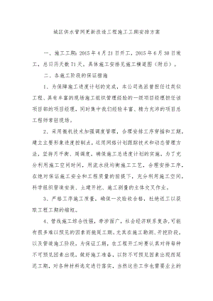 城区供水管网更新改造工程施工工期安排方案.docx