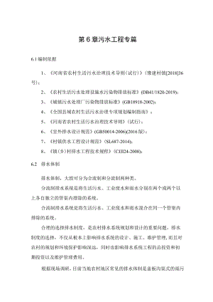 第6章污水工程专篇.docx