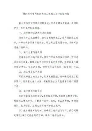 城区供水管网更新改造工程施工工序衔接措施.docx