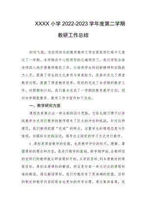 小学2022-2023学年度第二学期教研工作总结.docx
