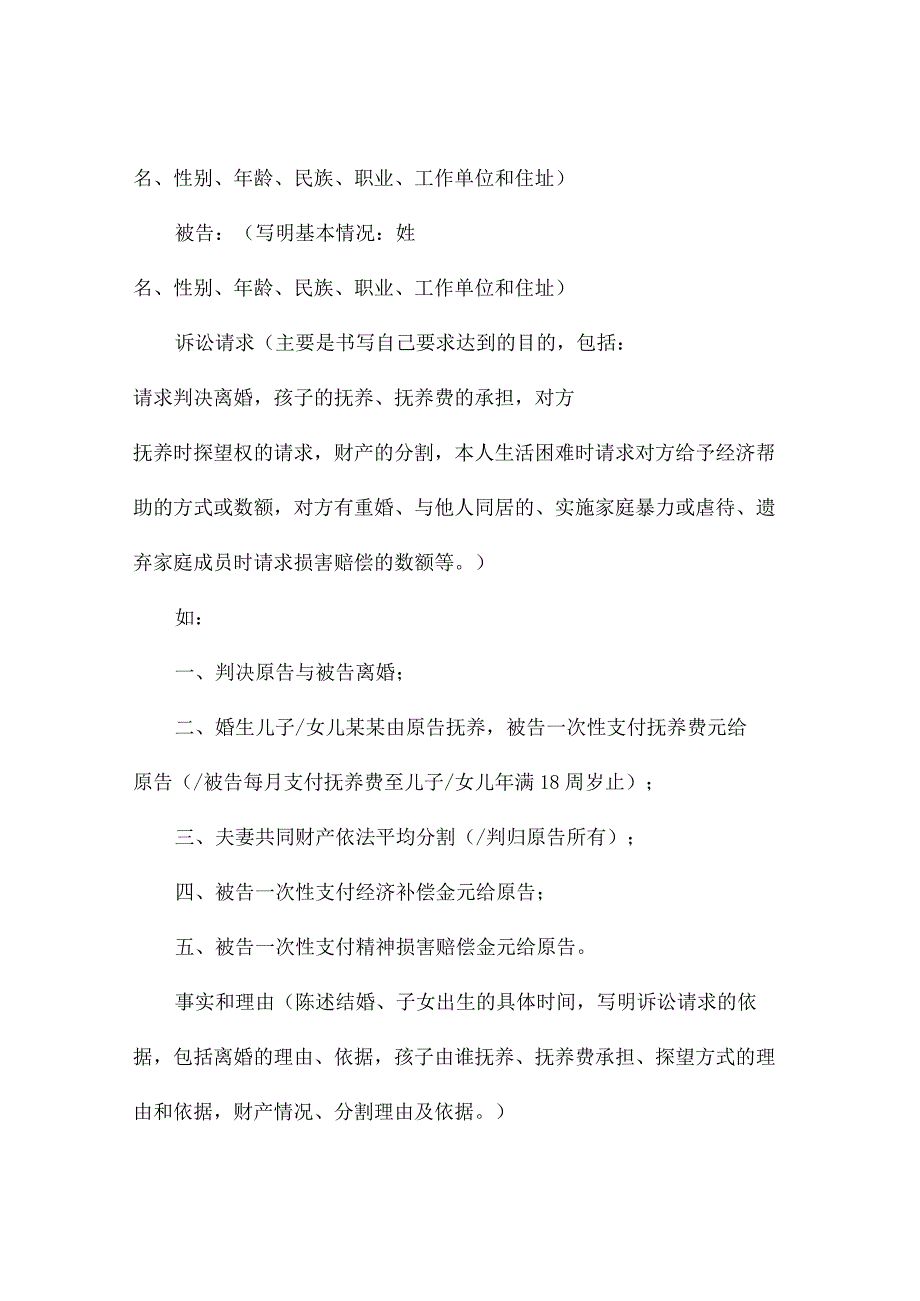 违法建筑强拆行政复议申请书(通用2篇).docx_第3页