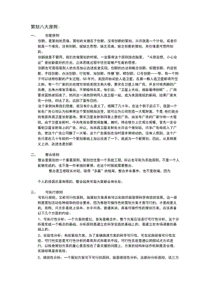 策划八大原则.docx