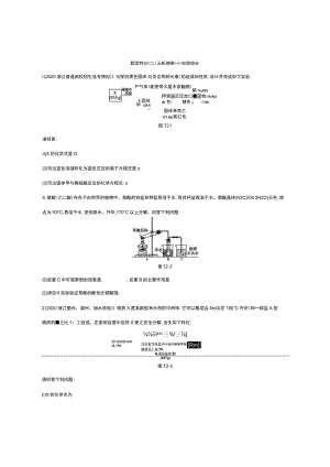 题型特训二无机推断 小实验综合.docx