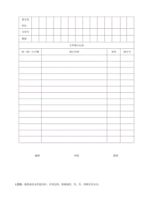 XS02成品仓库管理规定OK.docx