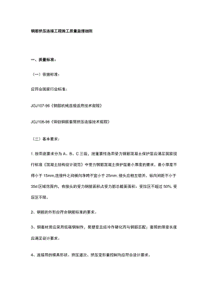 钢筋挤压连接工程施工质量监理细则.docx