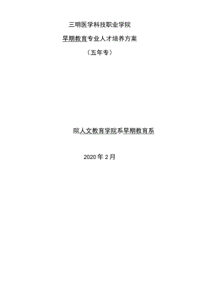 早期教育专业人才培养方案.docx