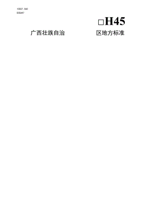南珠养殖气象服务技术规范.docx