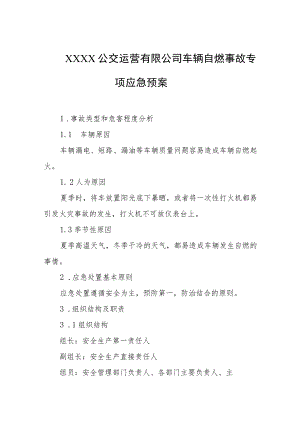 公交运营有限公司车辆自燃事故专项应急预案.docx