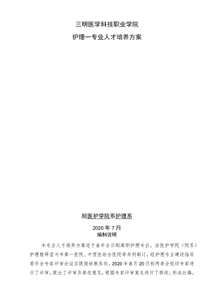 护理专业人才培养方案.docx
