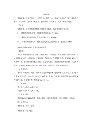 肛肠科直肠脱垂中医诊疗规范诊疗指南2023版.docx