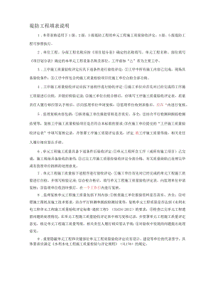 水利水电工程单元工程施工质量验收评定表与填表说明2016即红皮书.docx