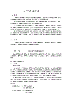 矿井通风设计.docx
