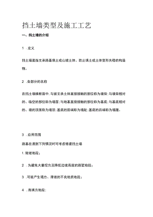 挡土墙类型及施工工艺.docx