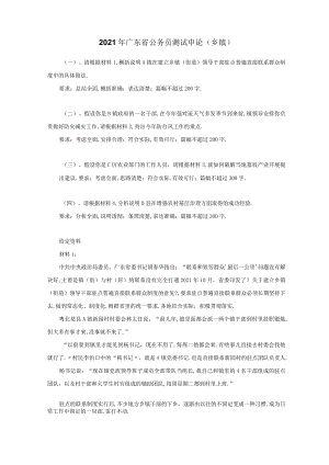 2015年广东公务员考试申论乡镇真题及答案.docx
