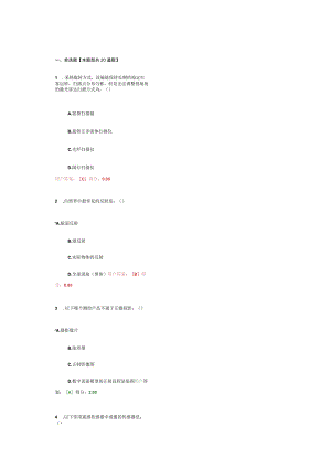 2020年注册咨询师继续教育航测遥感62分.docx