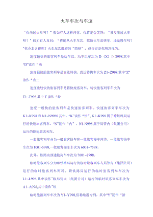 火车车次与车速.docx