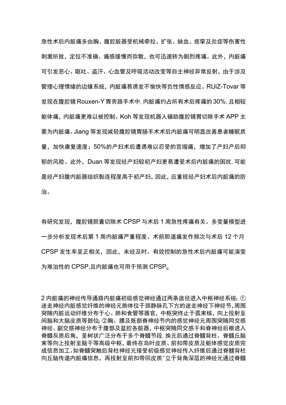 最新：急性术后内脏痛的防治进展.docx_第2页