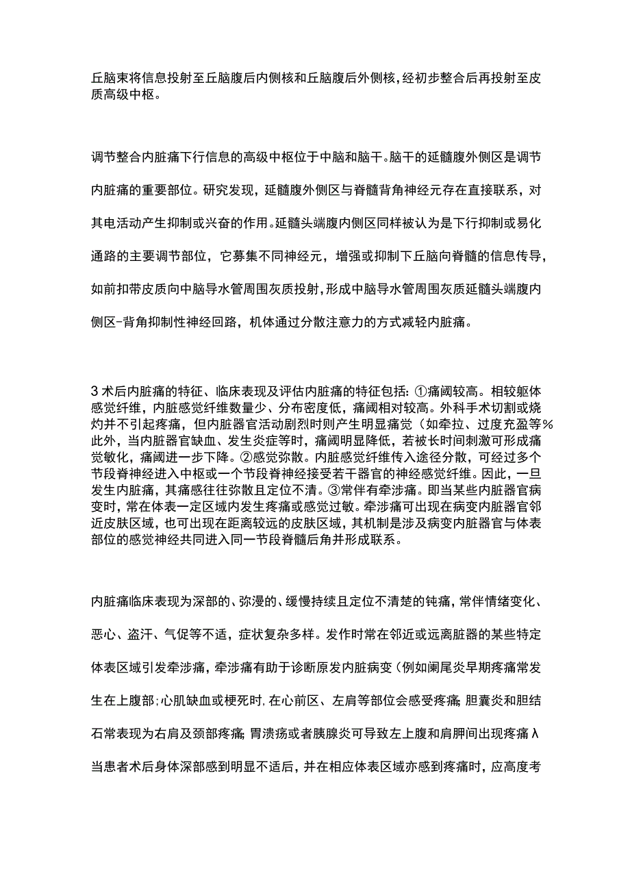 最新：急性术后内脏痛的防治进展.docx_第3页